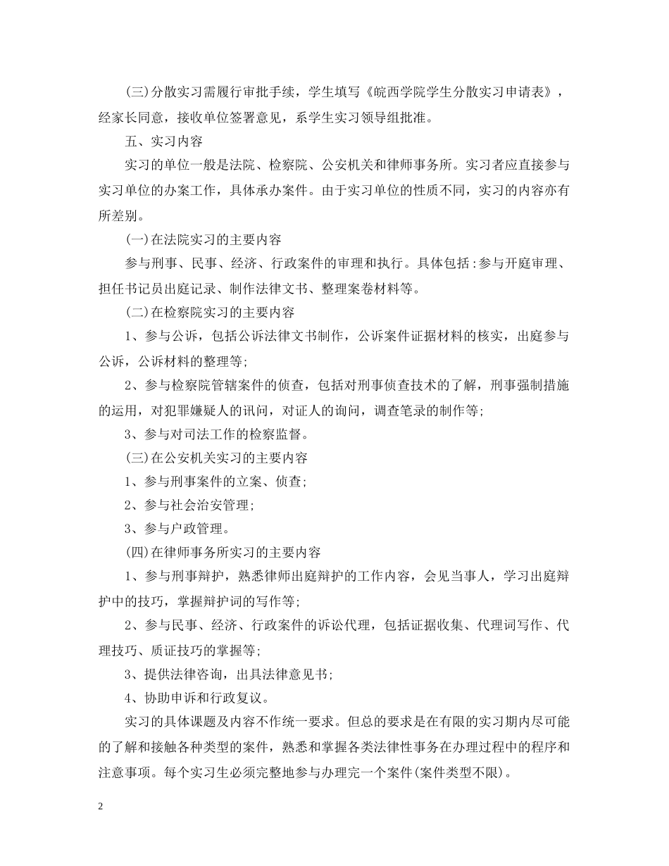 个人实习工作计划与步骤 _第2页