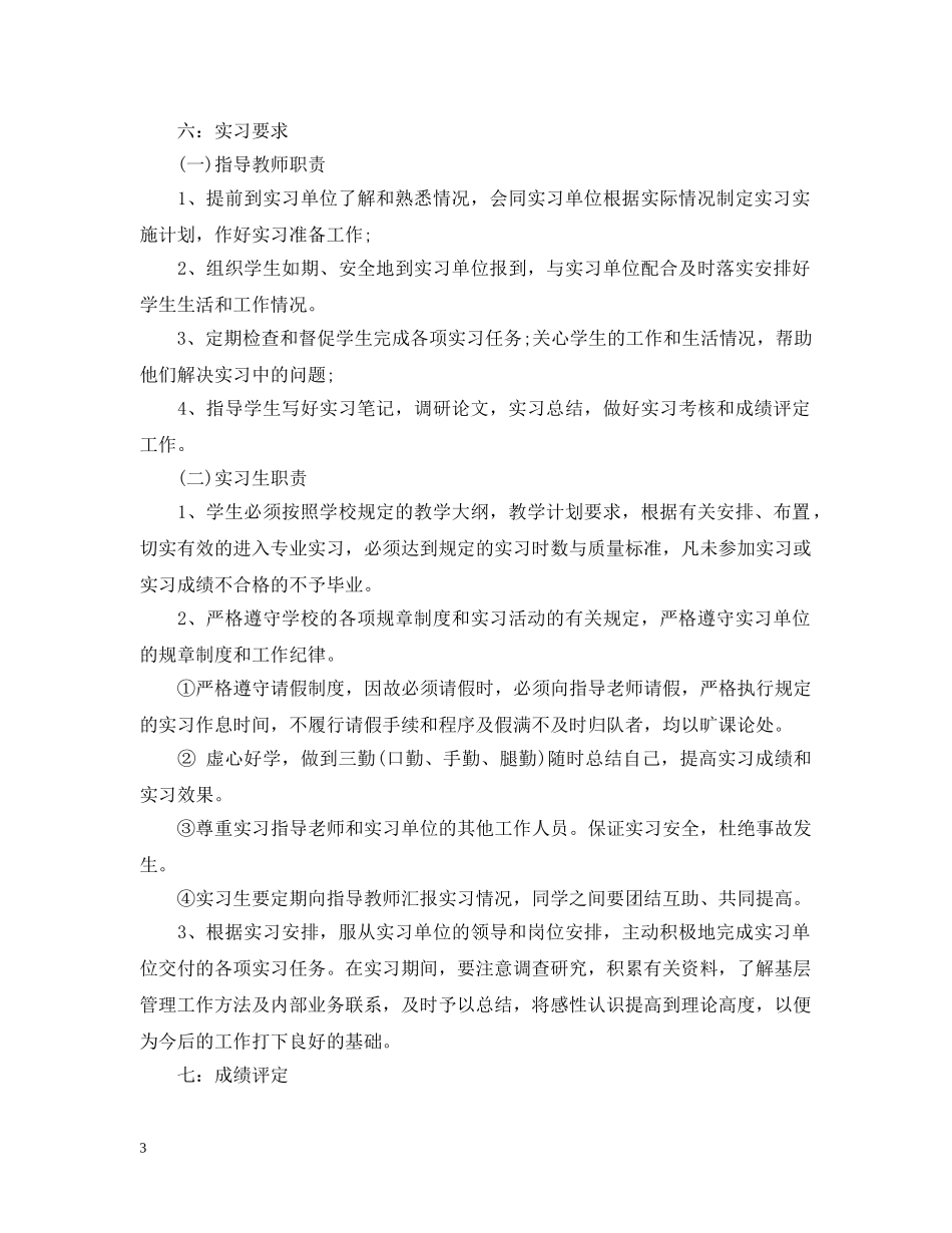 个人实习工作计划与步骤 _第3页