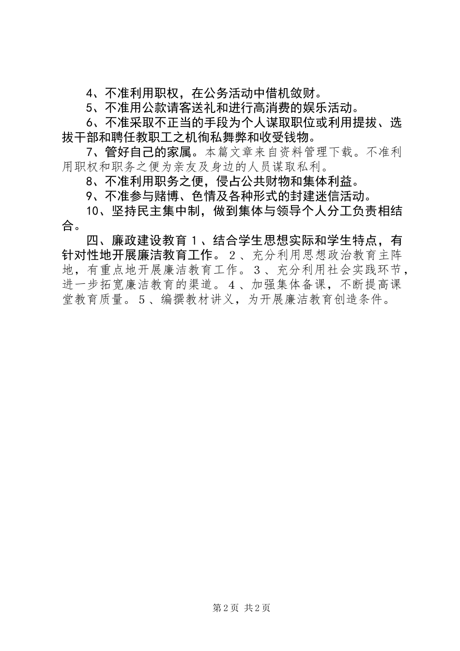 党风建设有关制度_第2页