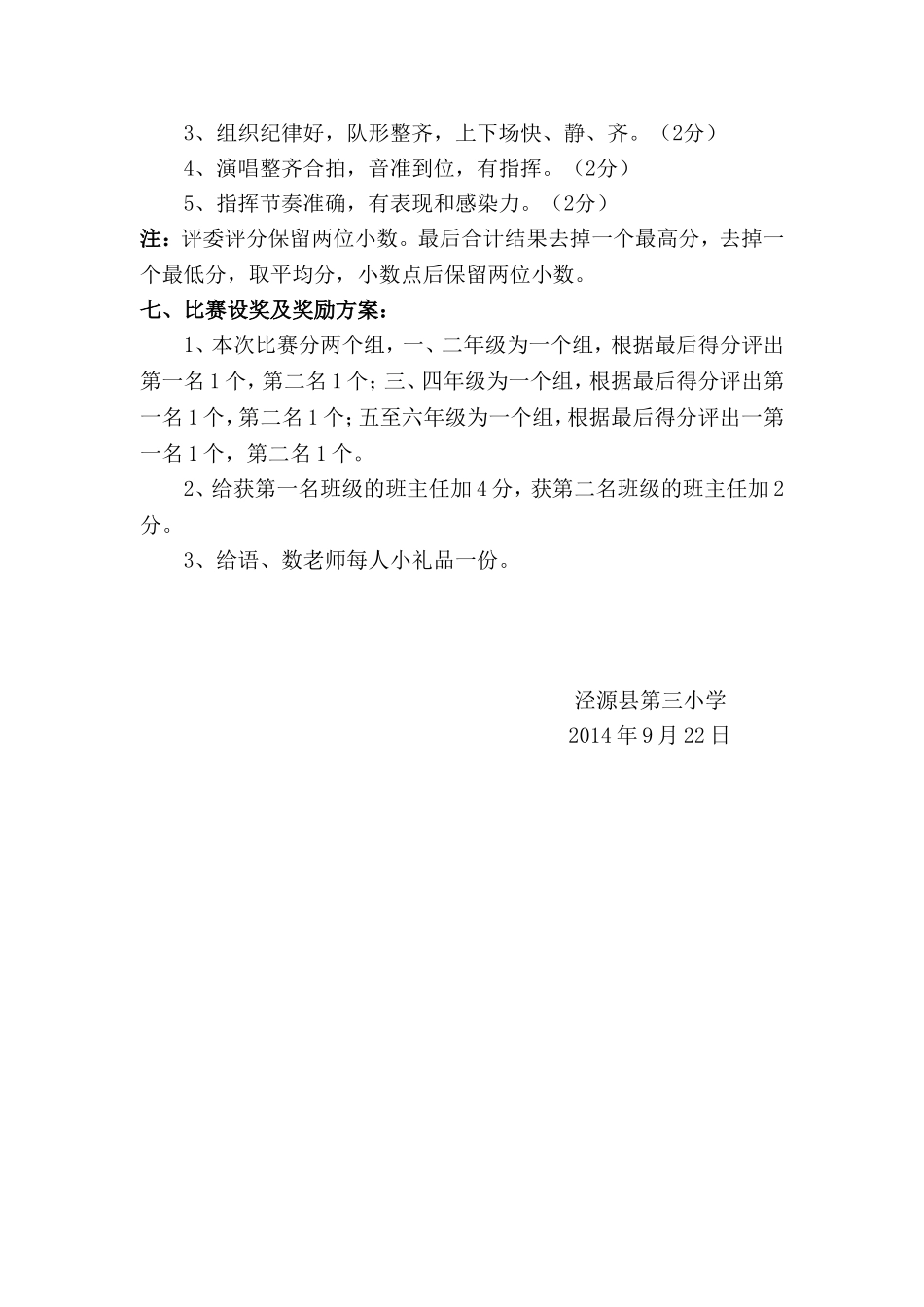 泾源三小大合唱比赛方案_第2页
