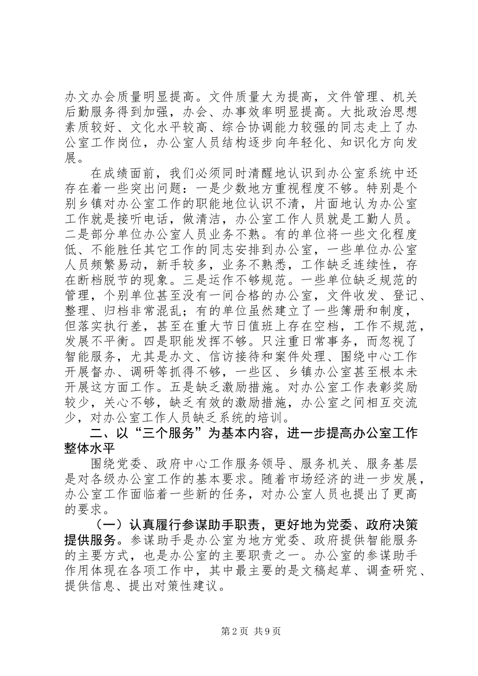 党政机关办公室座谈会议上的讲话_第2页