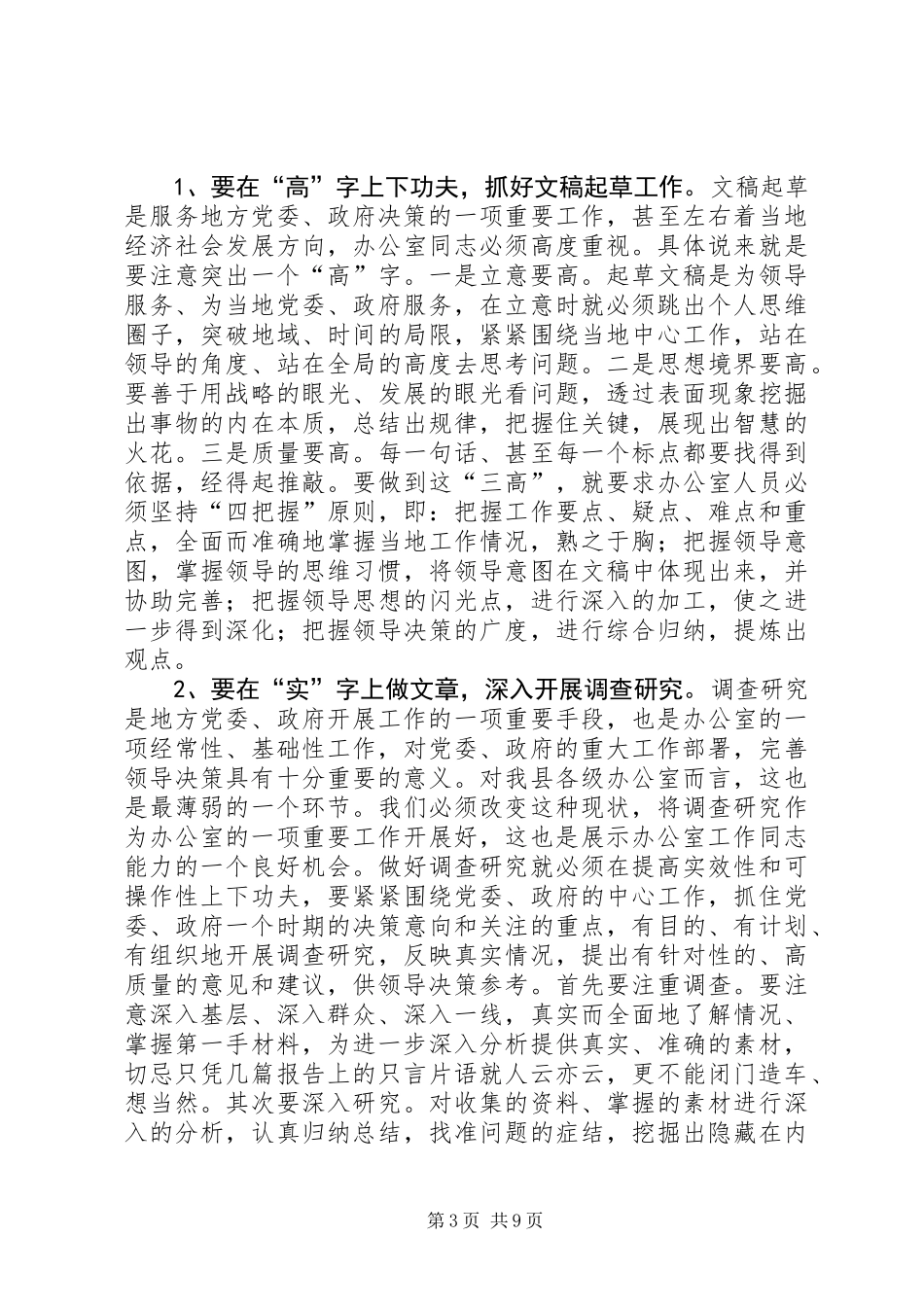 党政机关办公室座谈会议上的讲话_第3页