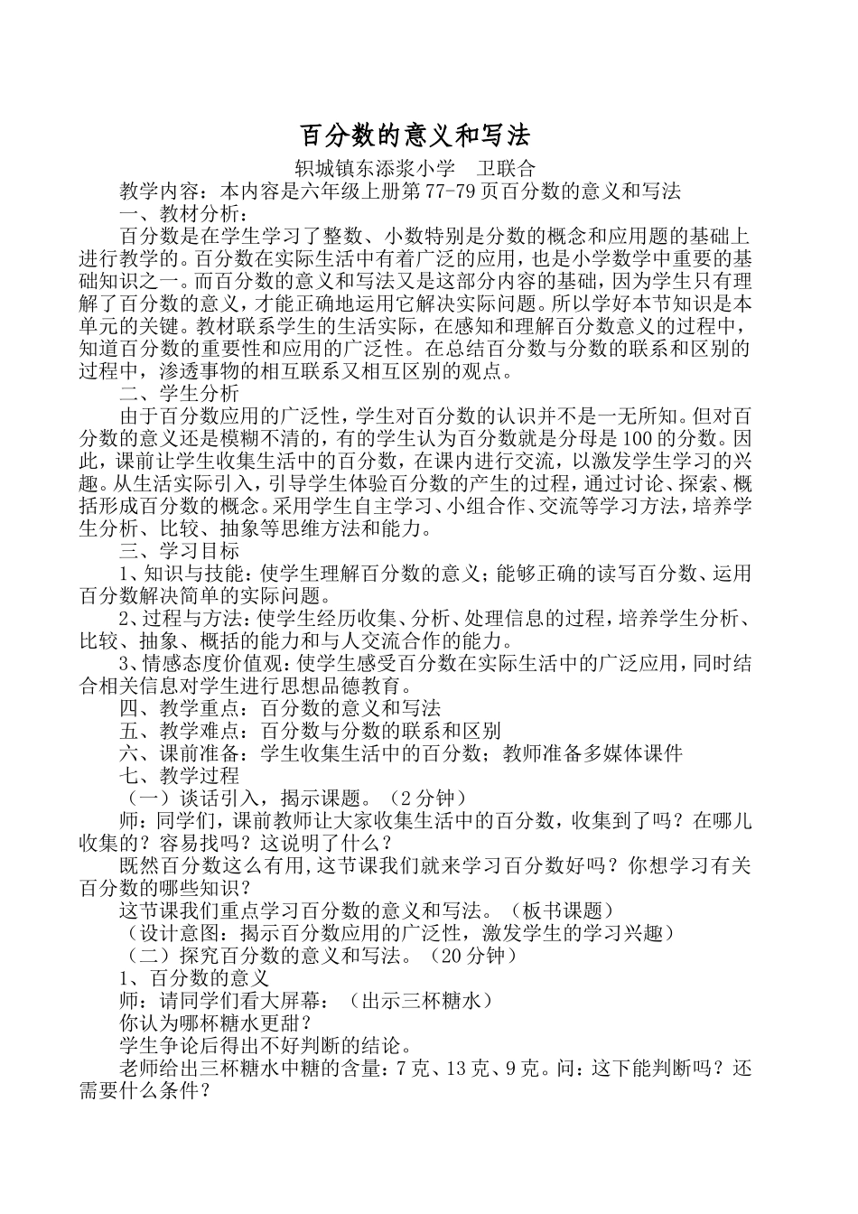 百分数的意义和写法教案_第1页