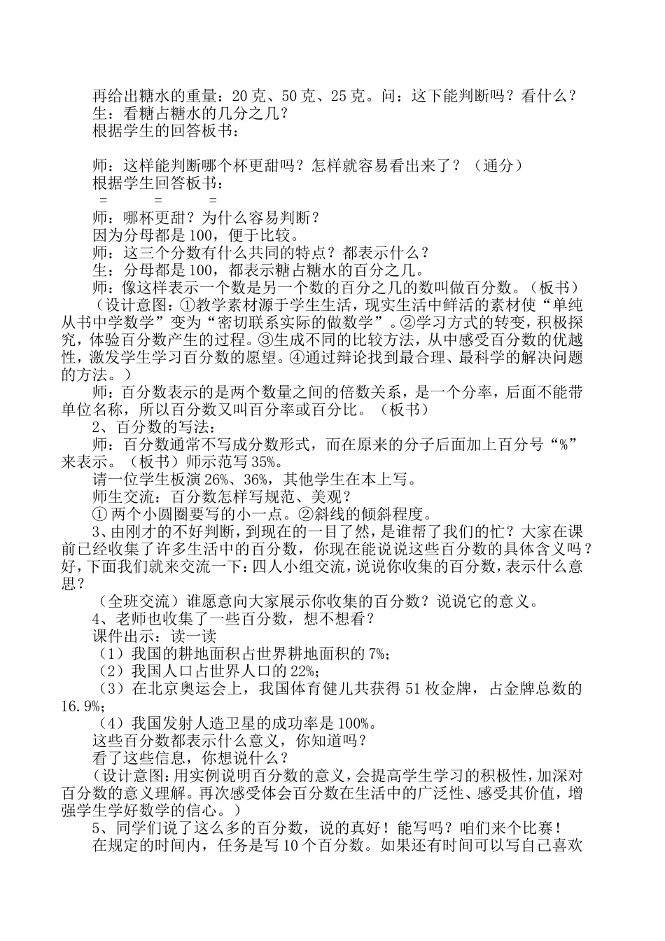 百分数的意义和写法教案_第2页