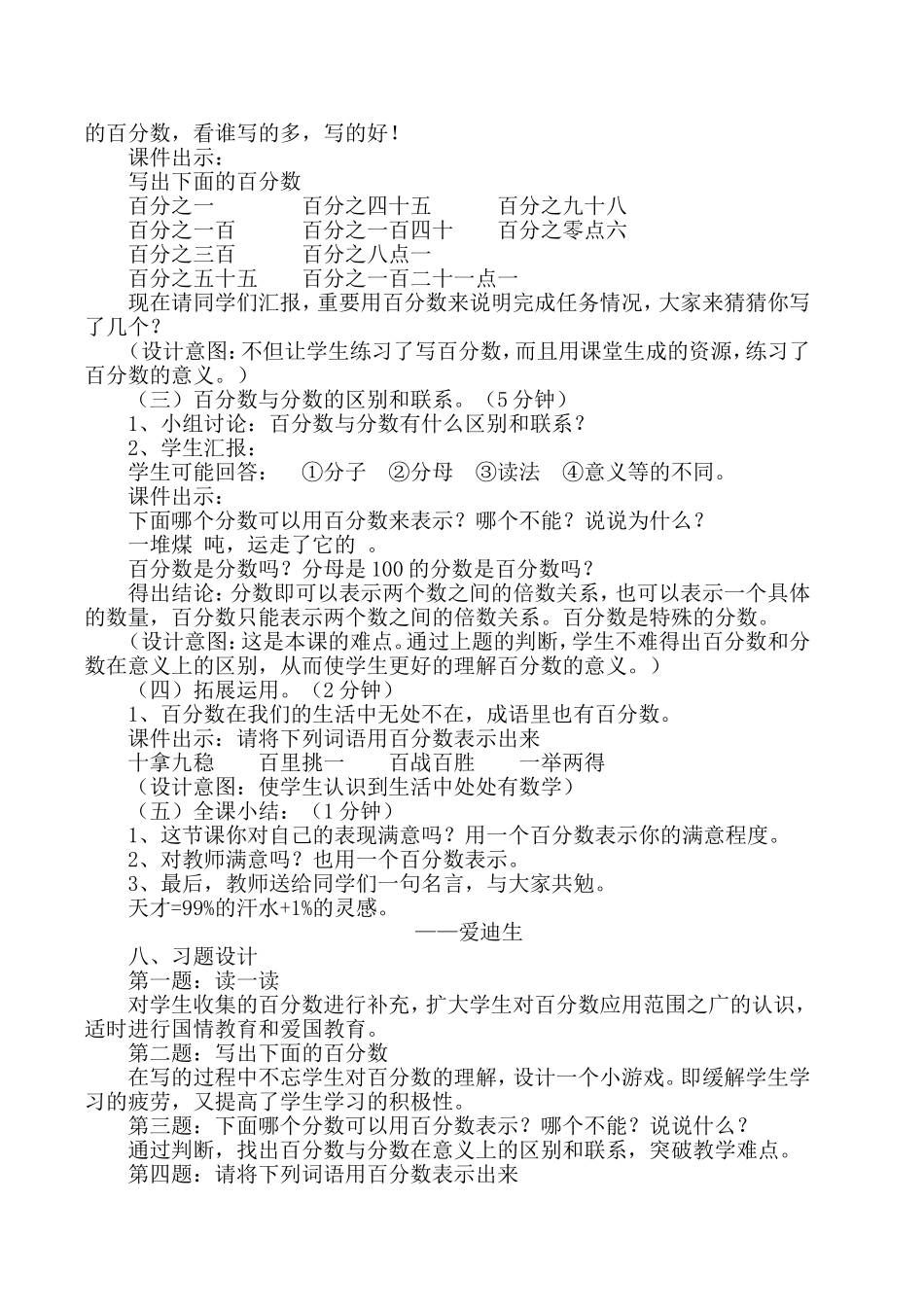 百分数的意义和写法教案_第3页