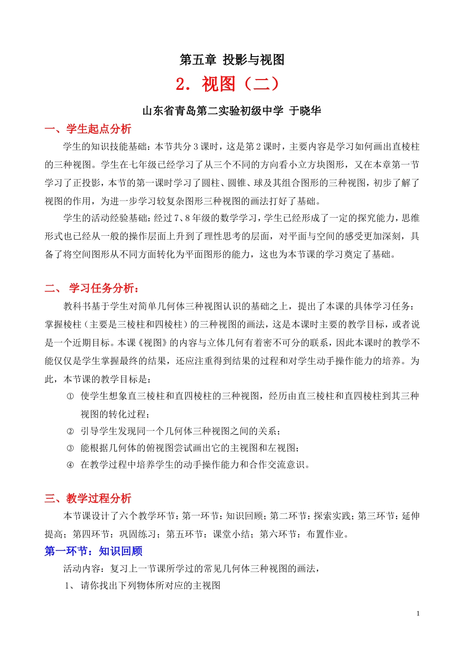 视图二教学设计_第1页