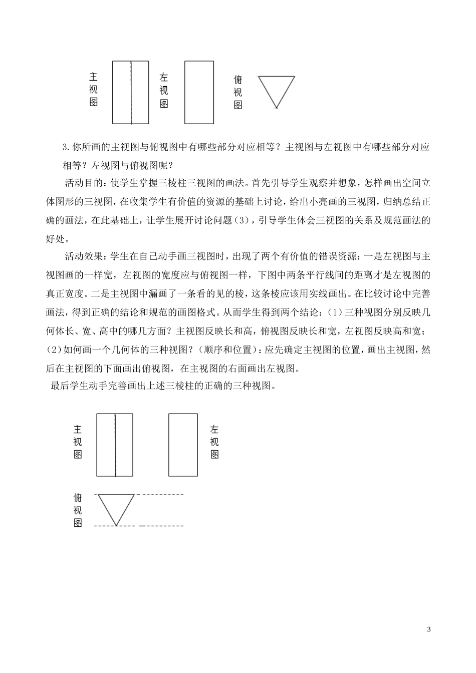 视图二教学设计_第3页