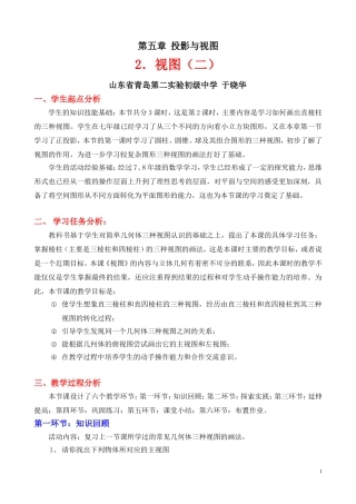 视图二教学设计