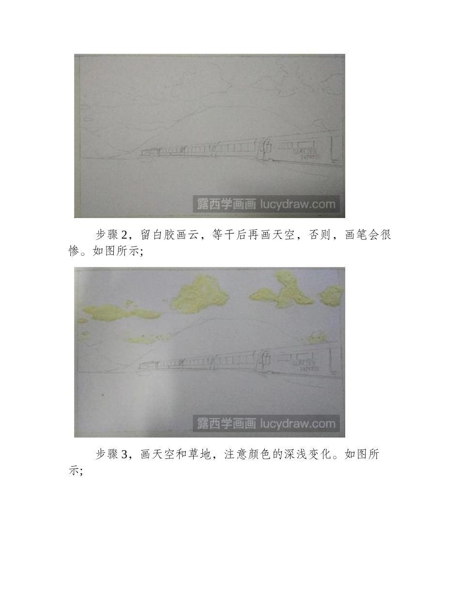 列车水彩画教程水彩画教程_第2页