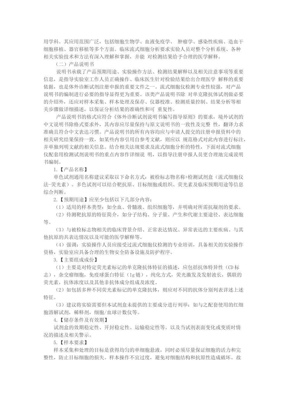 流式细胞仪配套用检测试剂注册申报资料-技术审评指导原则_第2页