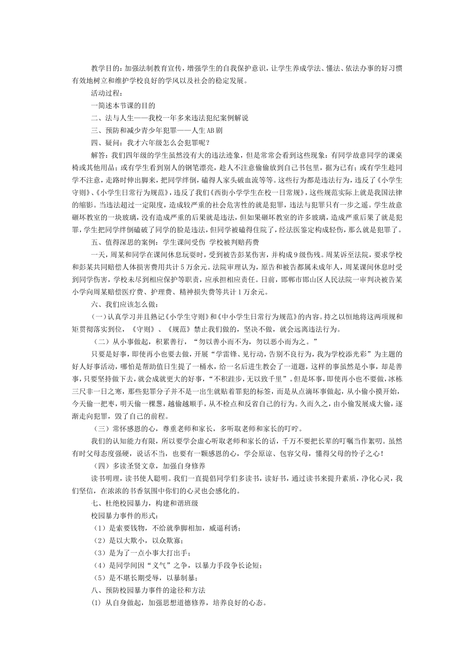 法制教案六一_第2页