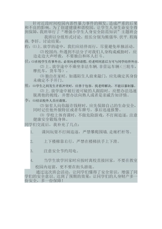法制教案六一