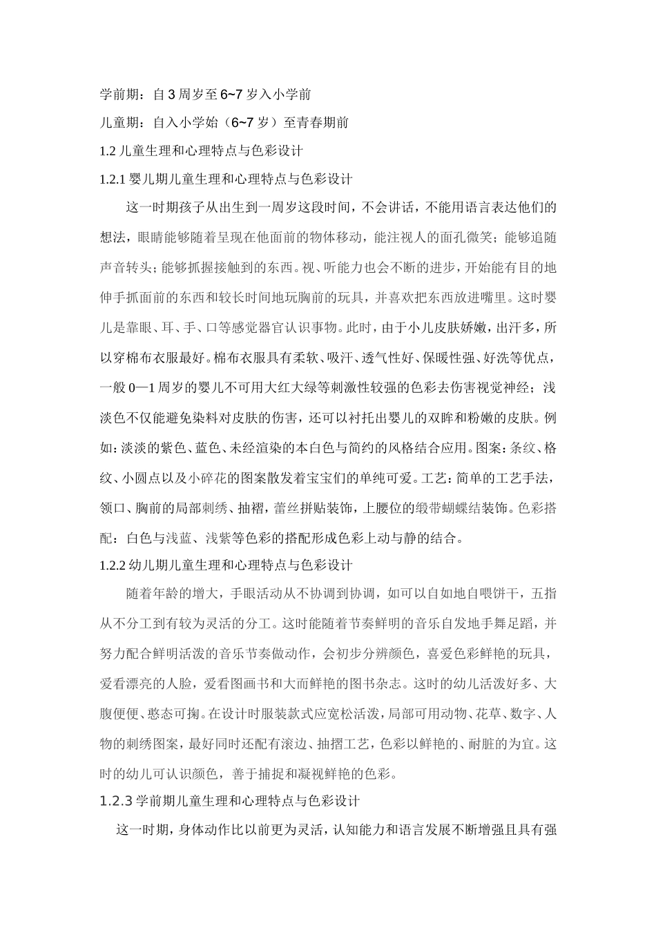 儿童服装中色彩的运用_第2页