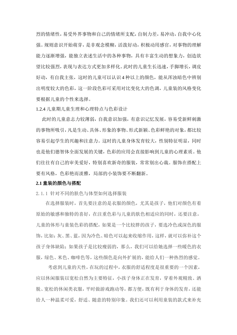 儿童服装中色彩的运用_第3页