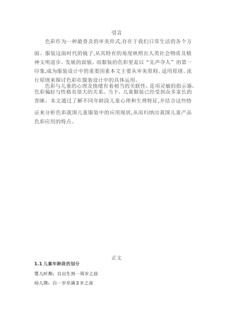 儿童服装中色彩的运用