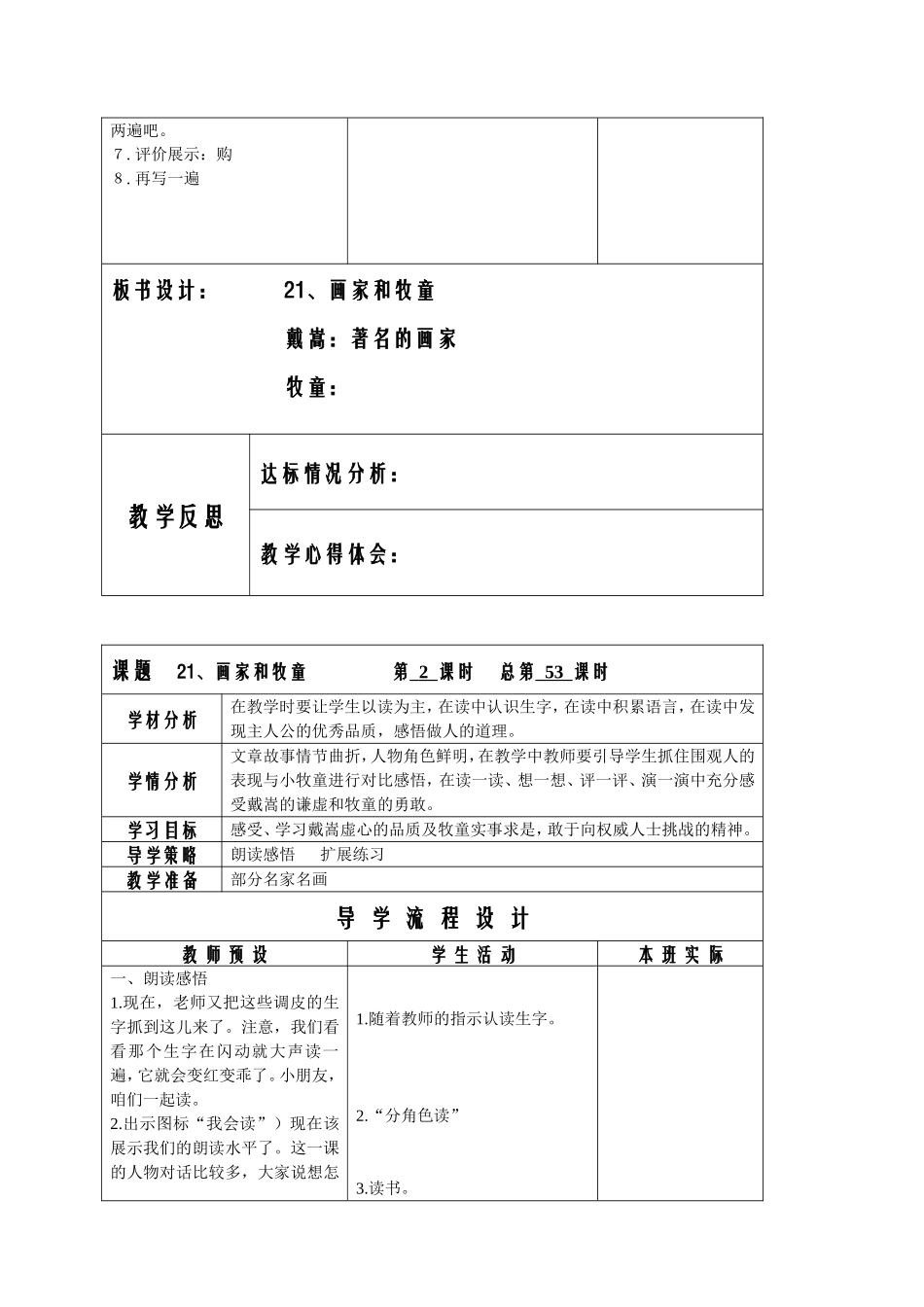 党的群众路线实践活动--论文_第3页