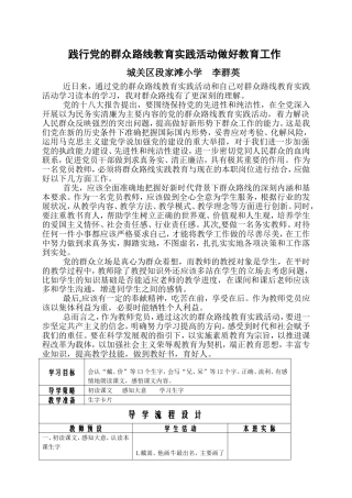 党的群众路线实践活动--论文