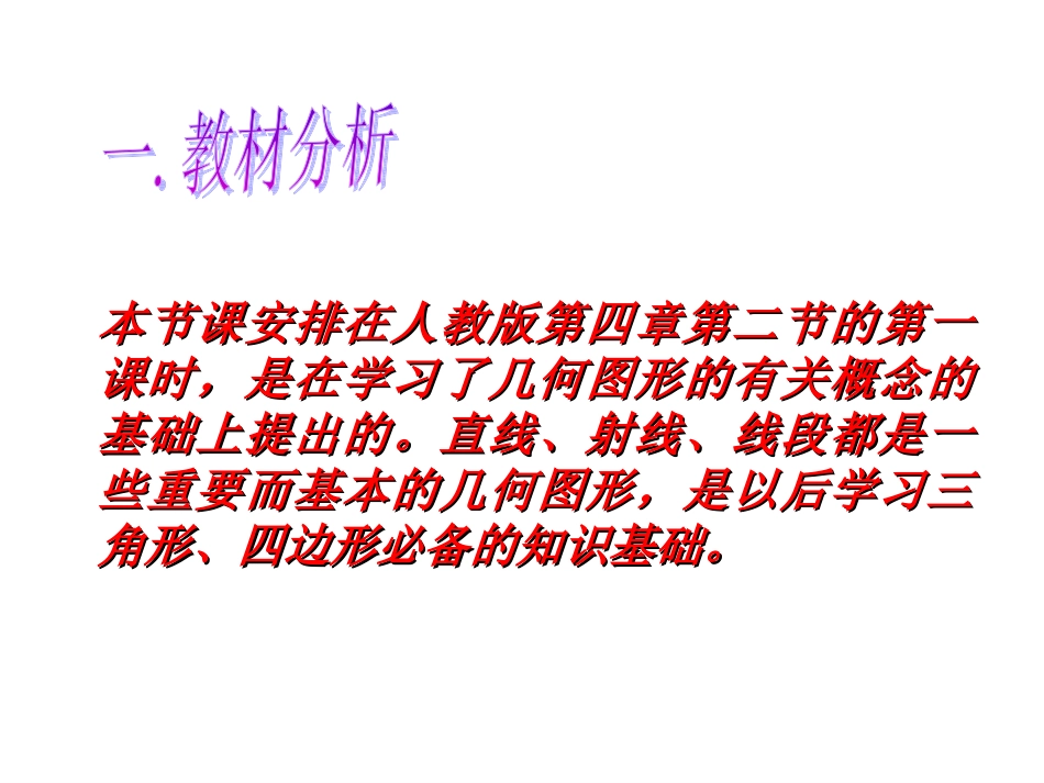 直线射线线段安阳县马家乡一中袁智敏_第2页