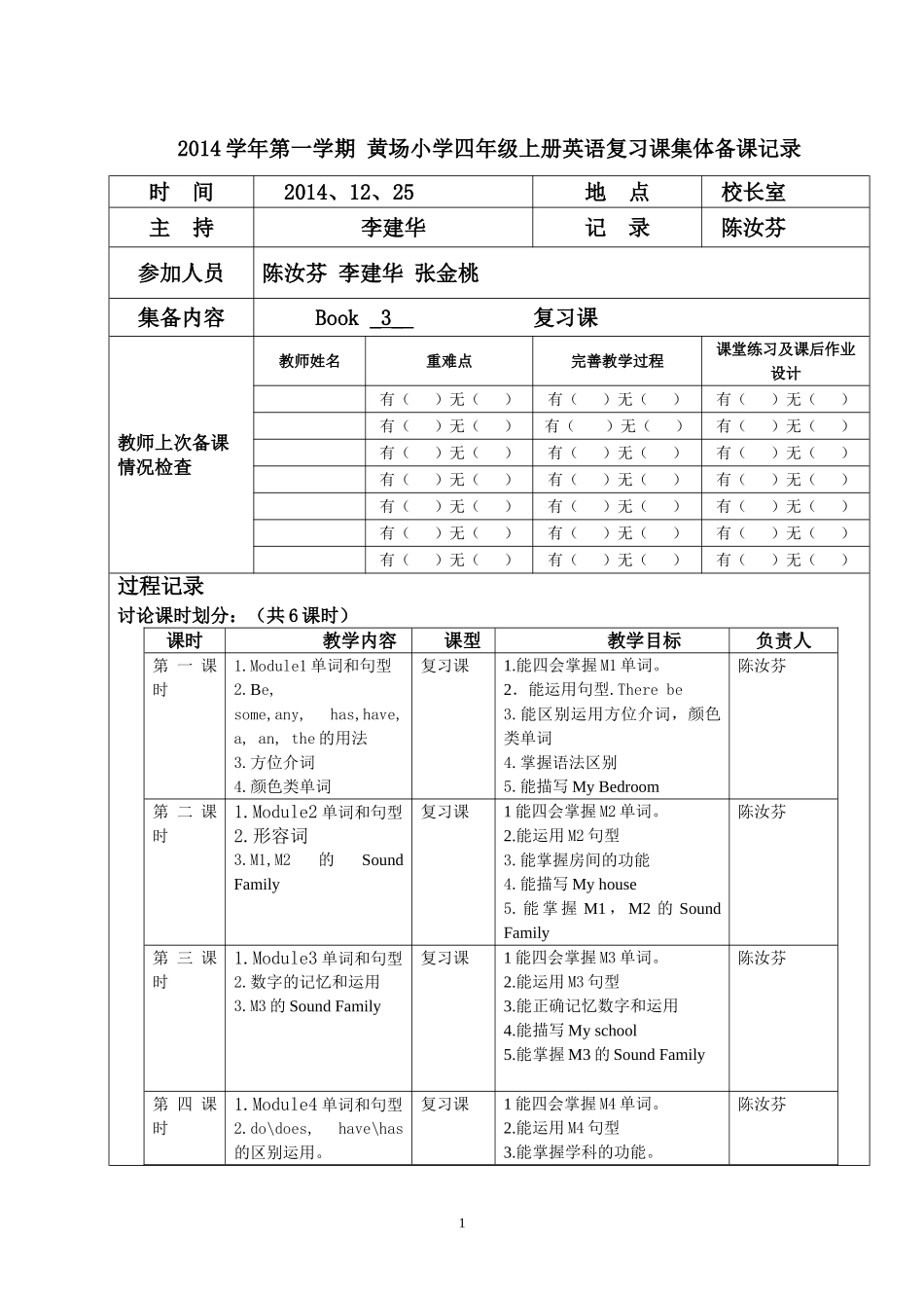 2014学年第一学期黄场小学四年级上册英语复习课教案录2_第1页