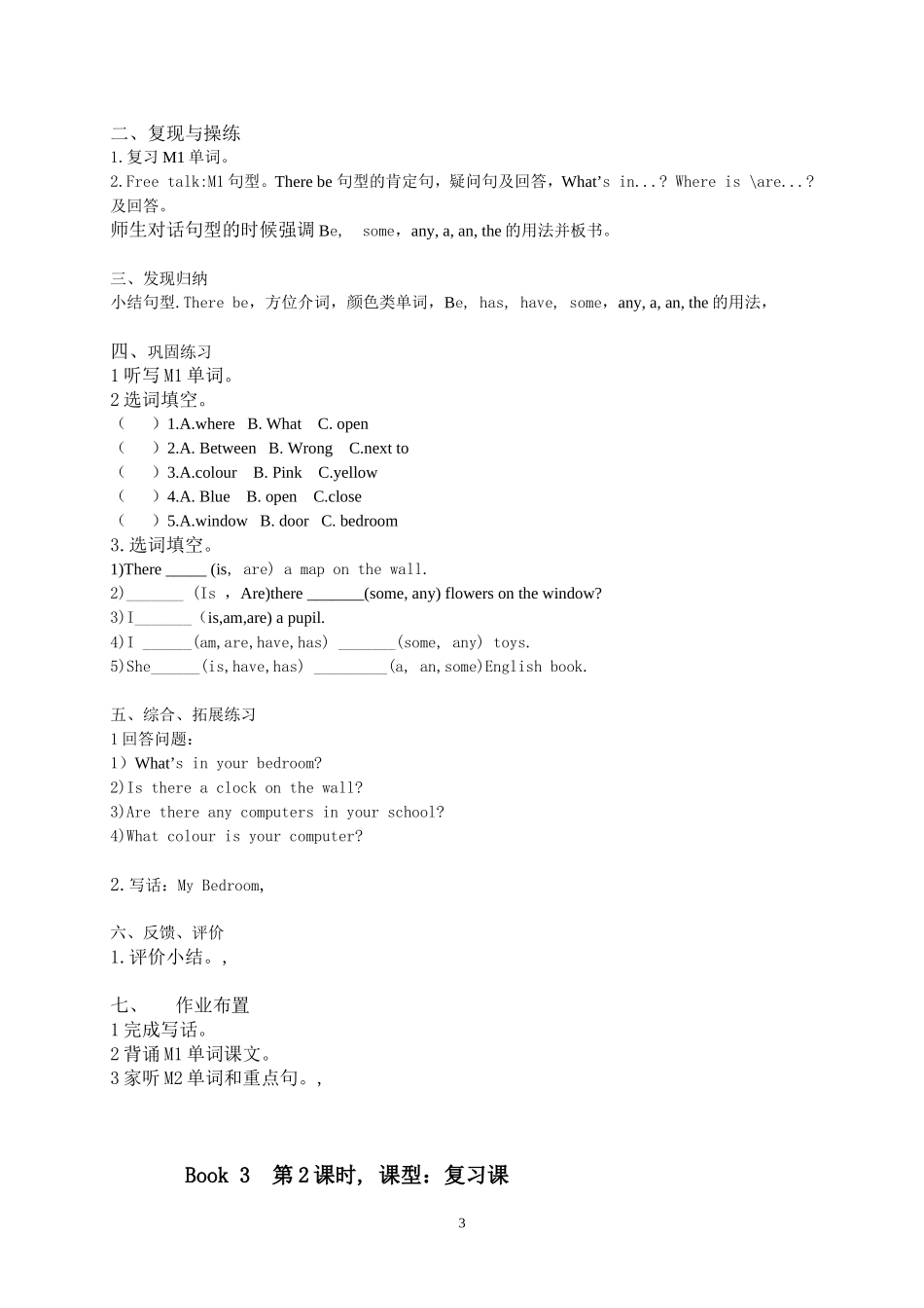 2014学年第一学期黄场小学四年级上册英语复习课教案录2_第3页