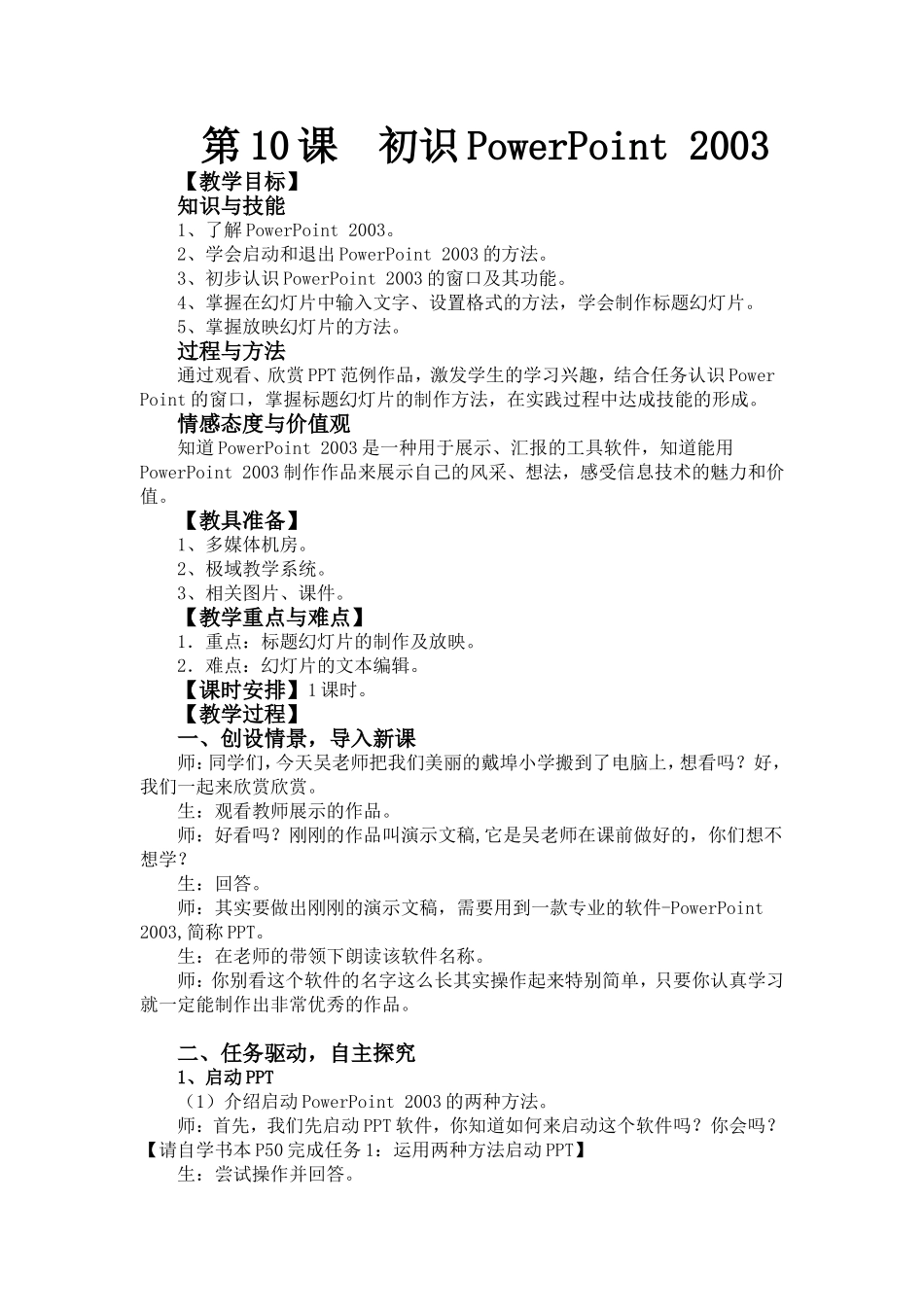 《初识PowerPoint》教学设计及反思_第1页
