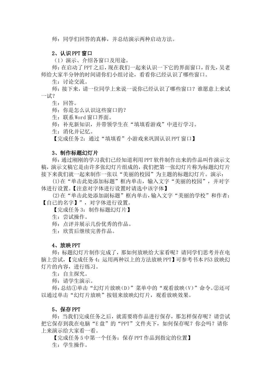 《初识PowerPoint》教学设计及反思_第2页