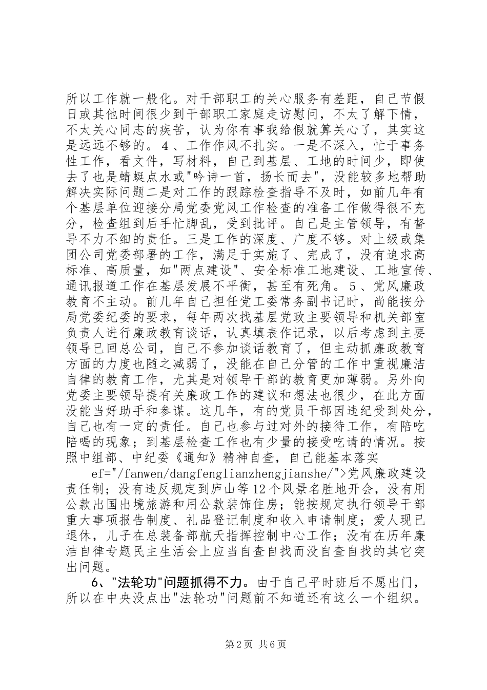 个人党性分析报告(党委副书记版-集团公司分管领导版)_第2页