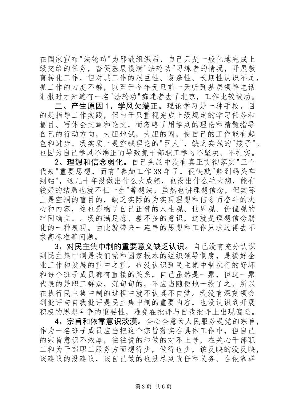 个人党性分析报告(党委副书记版-集团公司分管领导版)_第3页