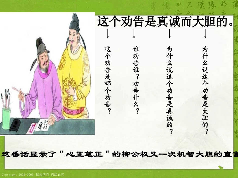 （语文S版）五年级语文上册课件“心正笔正”的柳公权2_第3页