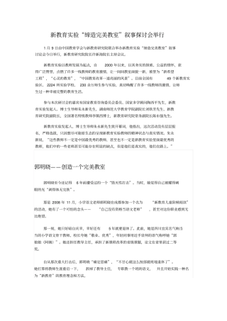2019缔造完美教室新教育试验剖析