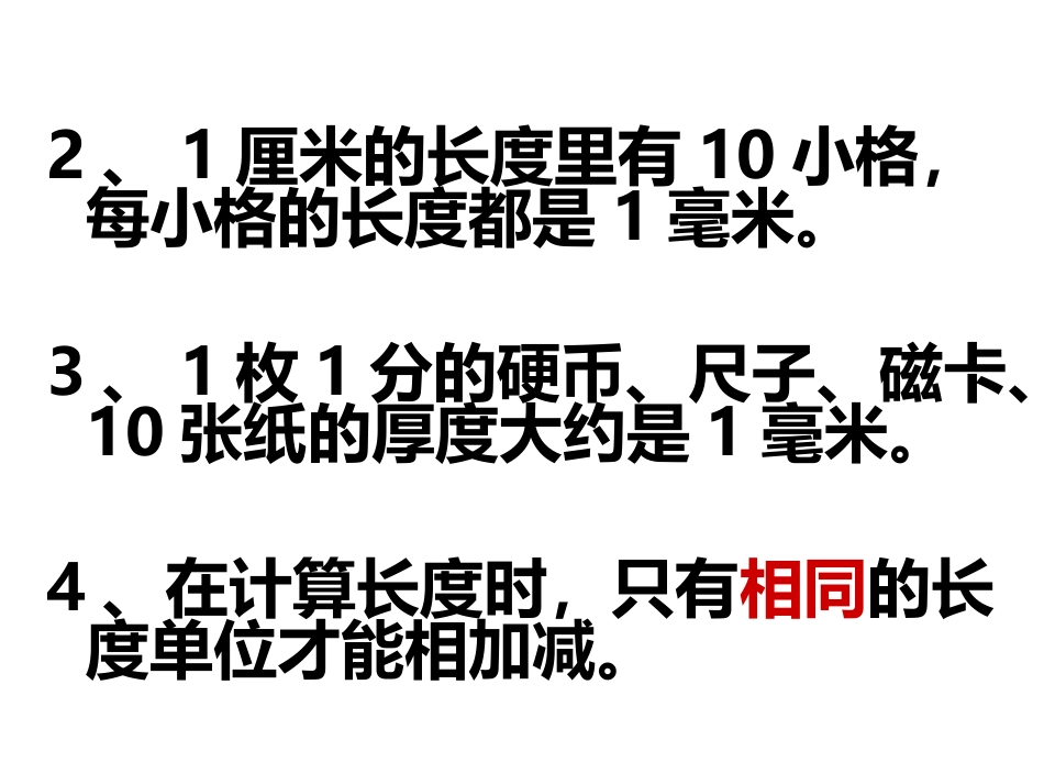 三年级数学测量复习_第2页