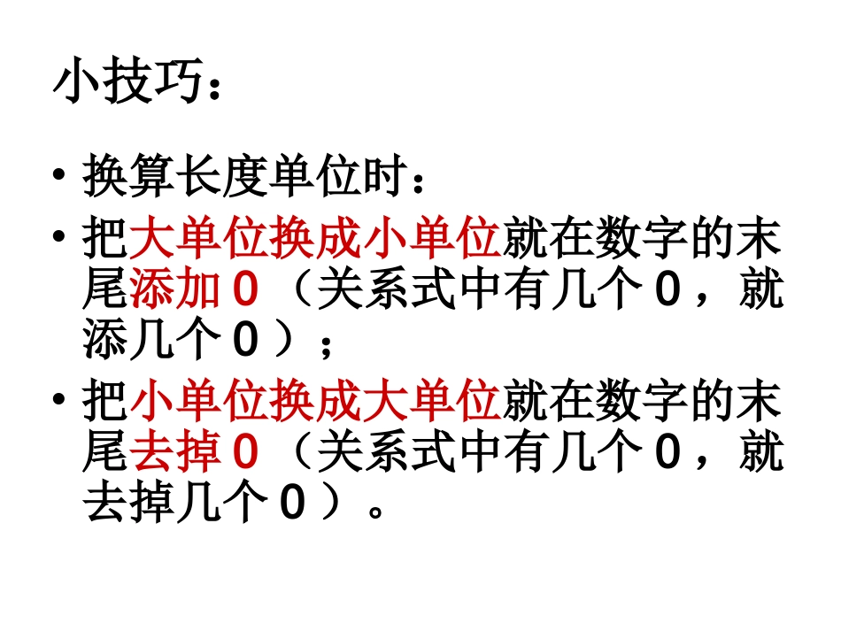三年级数学测量复习_第3页