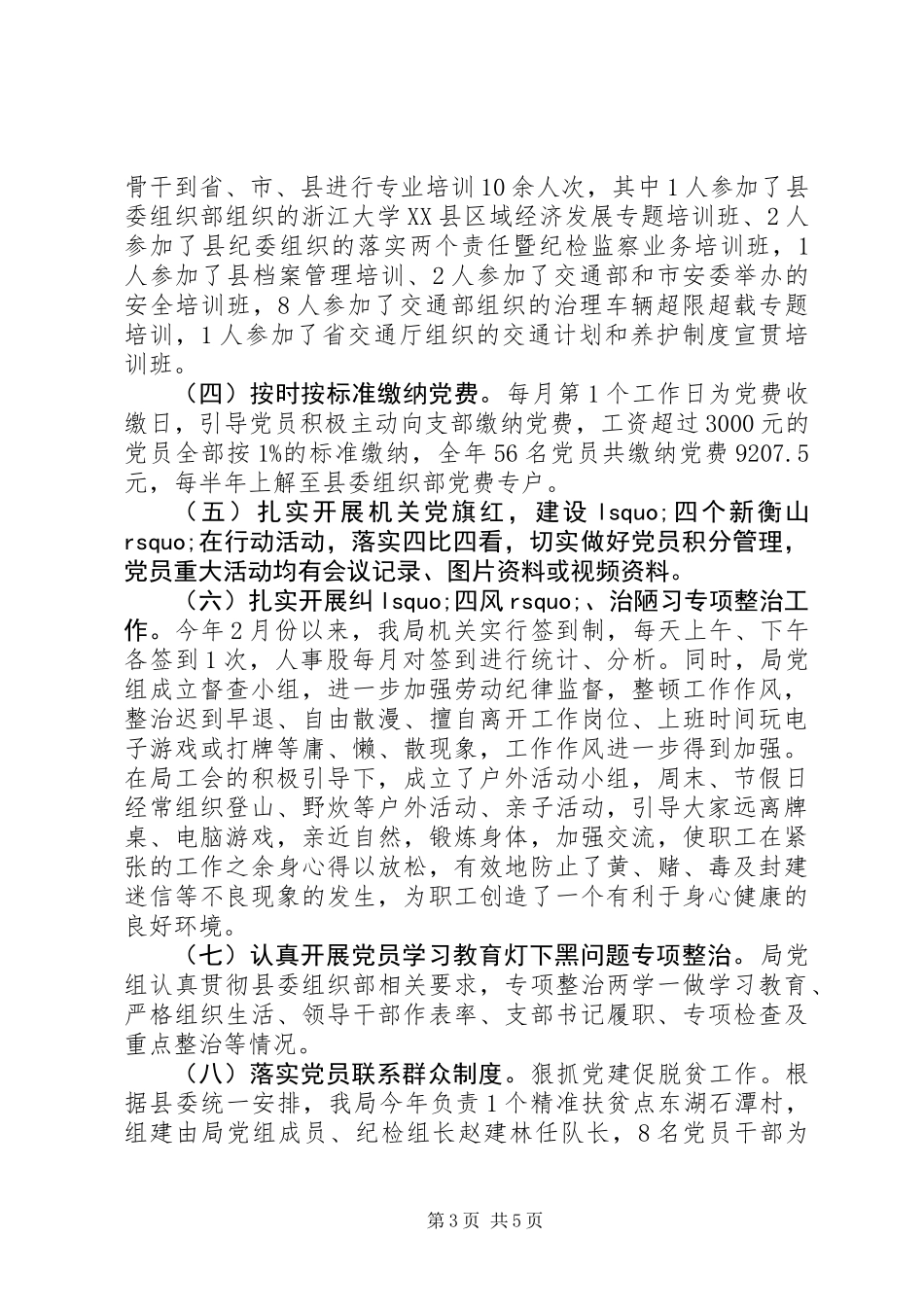 党总支书记述职述廉述学报告_第3页