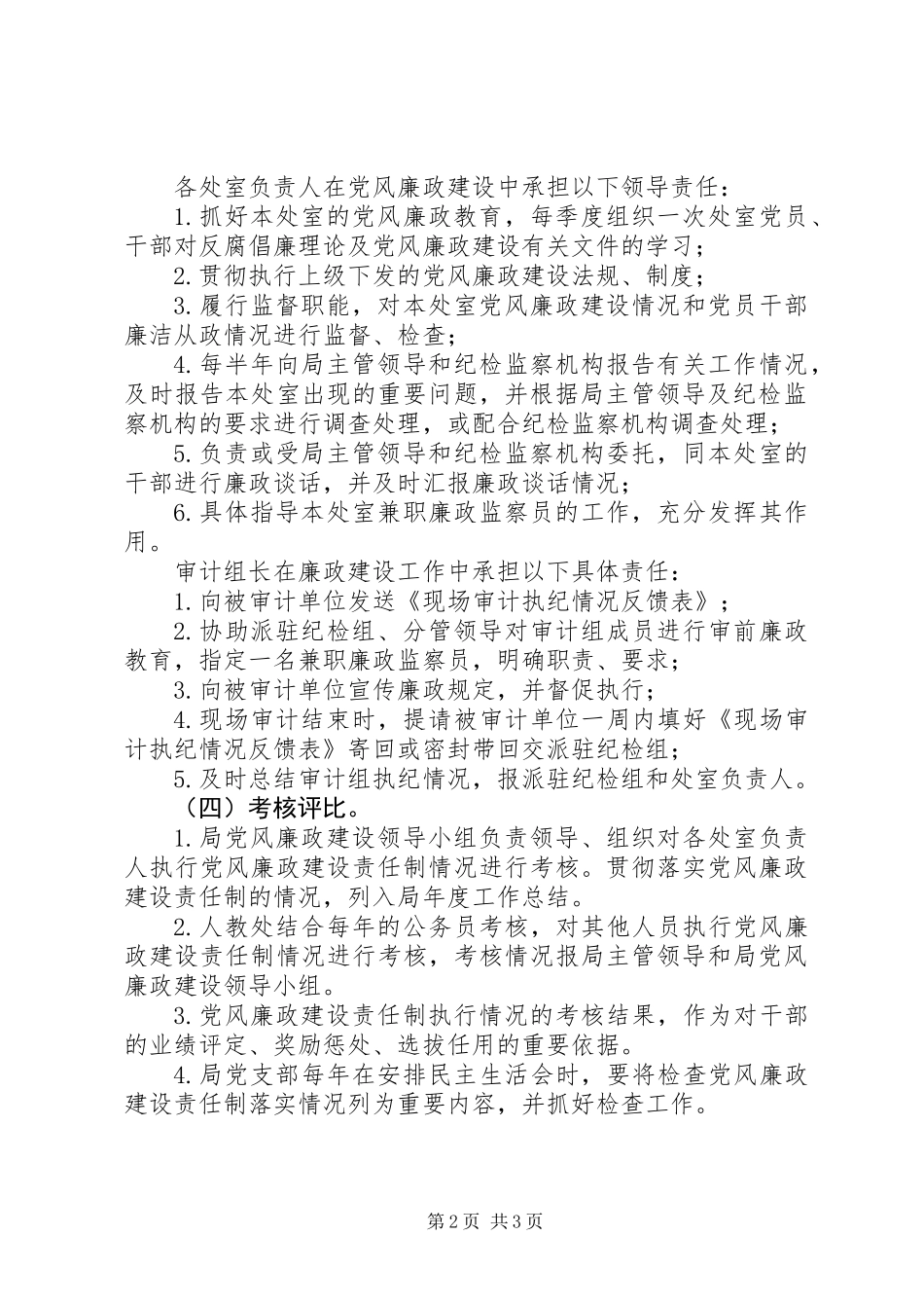 党风廉政建设责任制 (2)_第2页