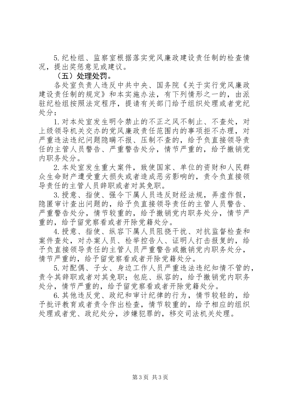 党风廉政建设责任制 (2)_第3页