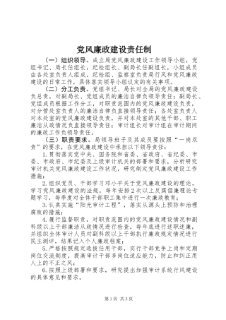 党风廉政建设责任制 (2)