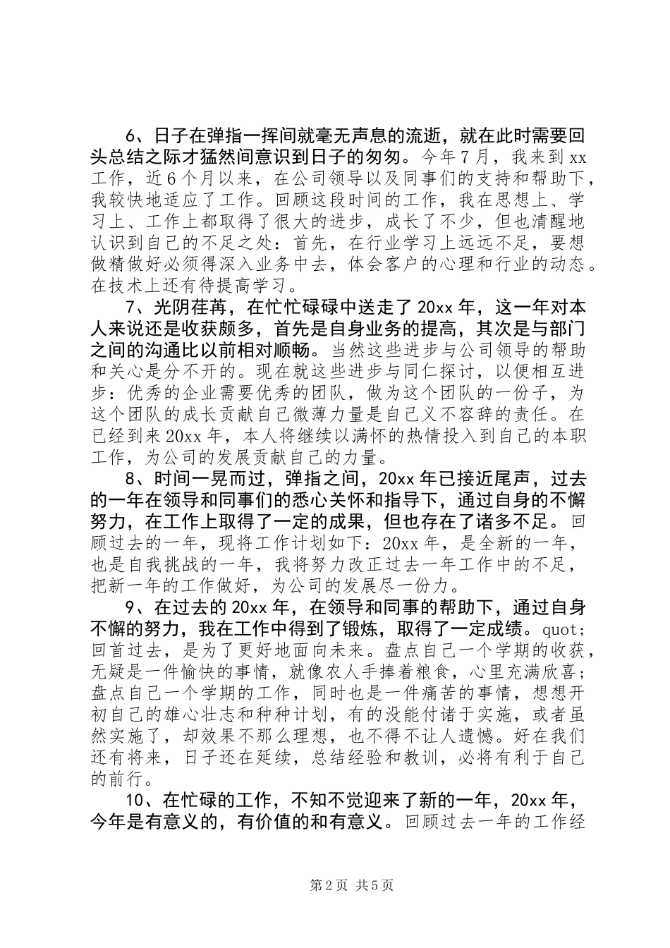 个人工作总结和计划优秀开头参考_第2页