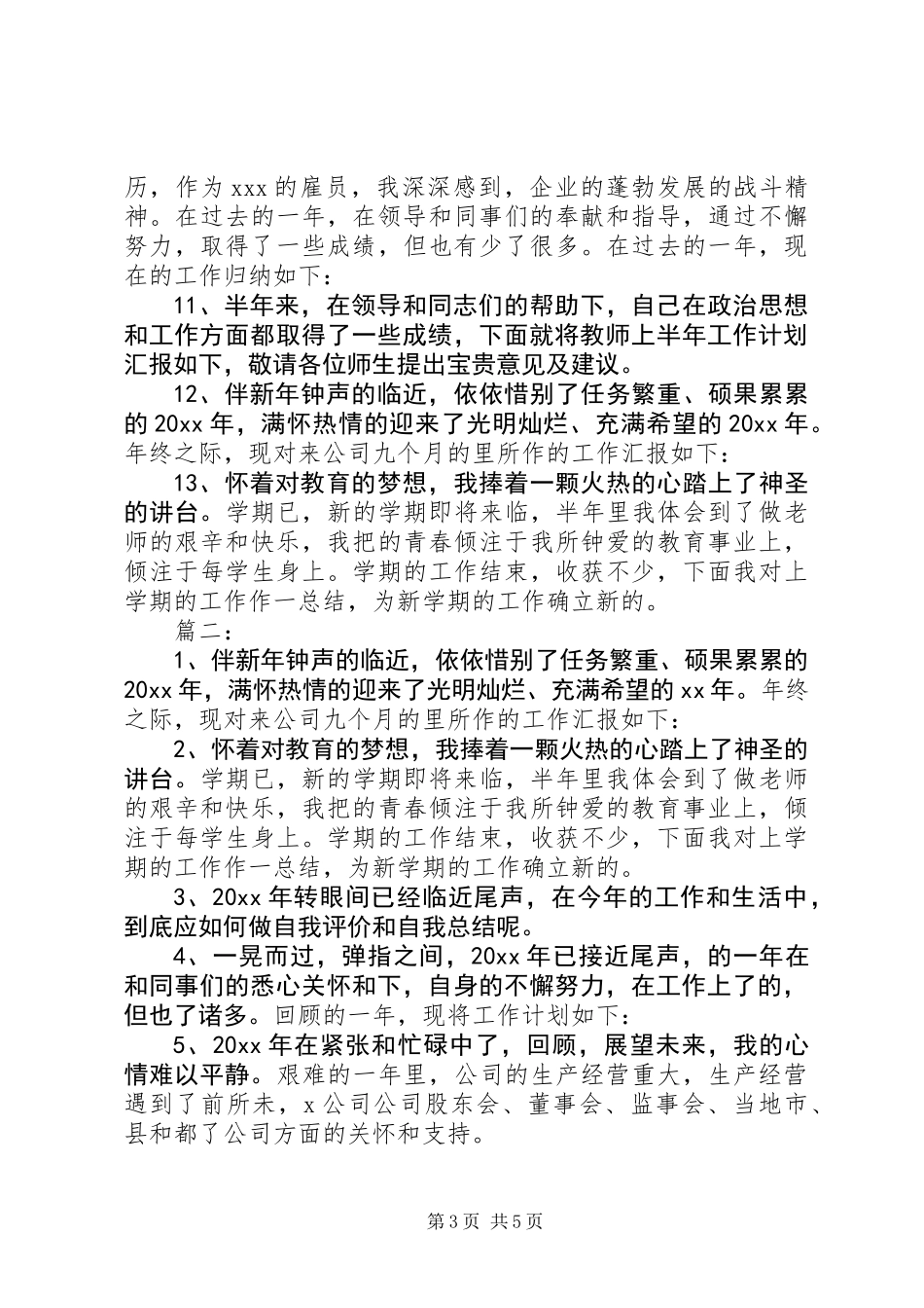 个人工作总结和计划优秀开头参考_第3页