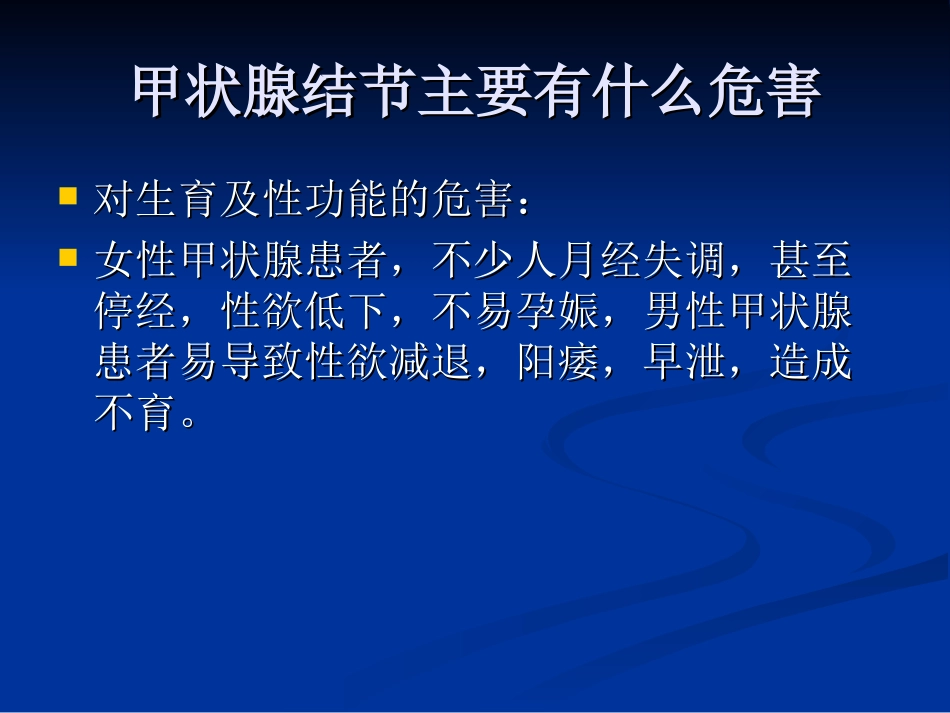 甲状腺结节主要有什么危害概要_第2页