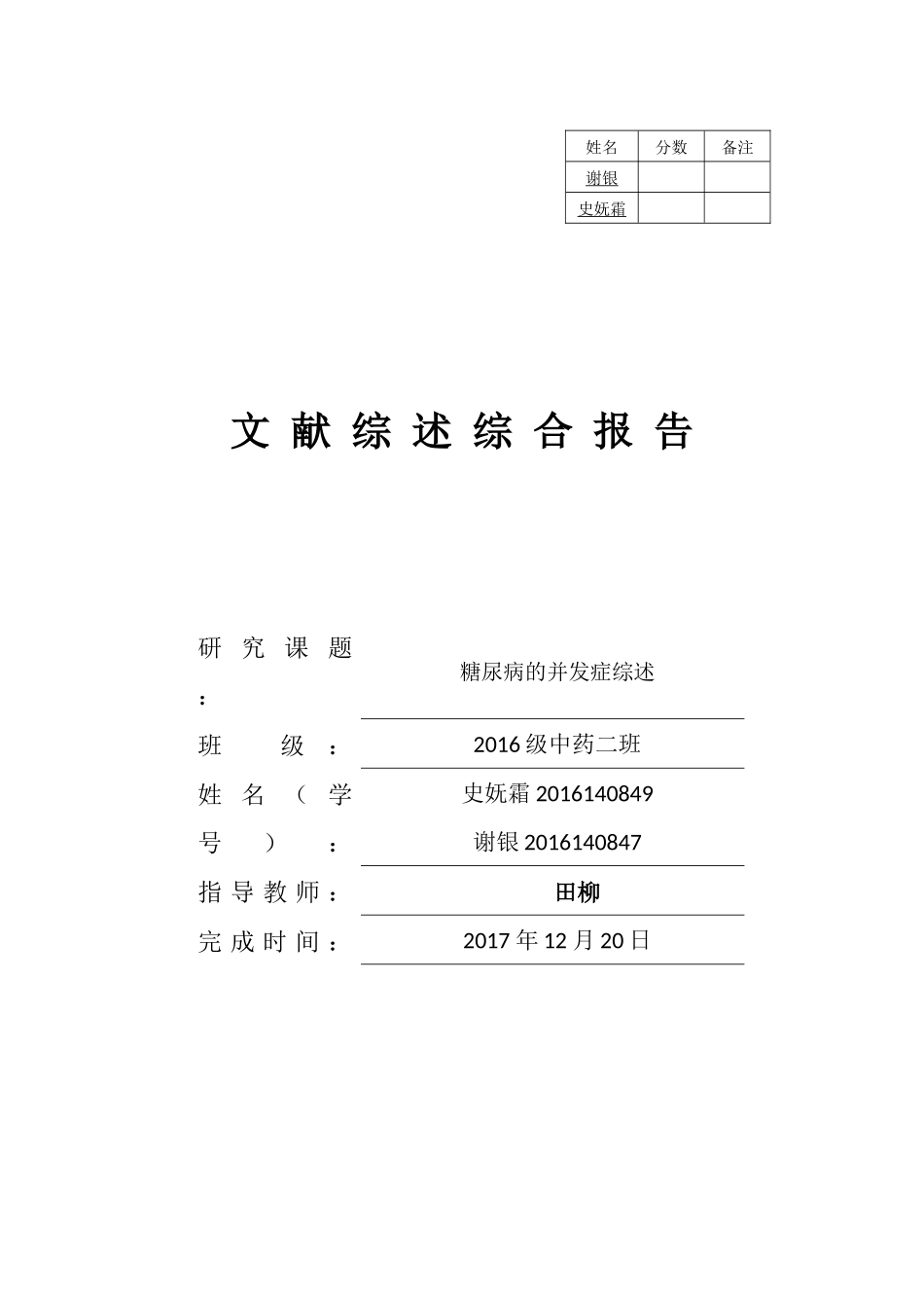 糖尿病的并发症综述_第1页