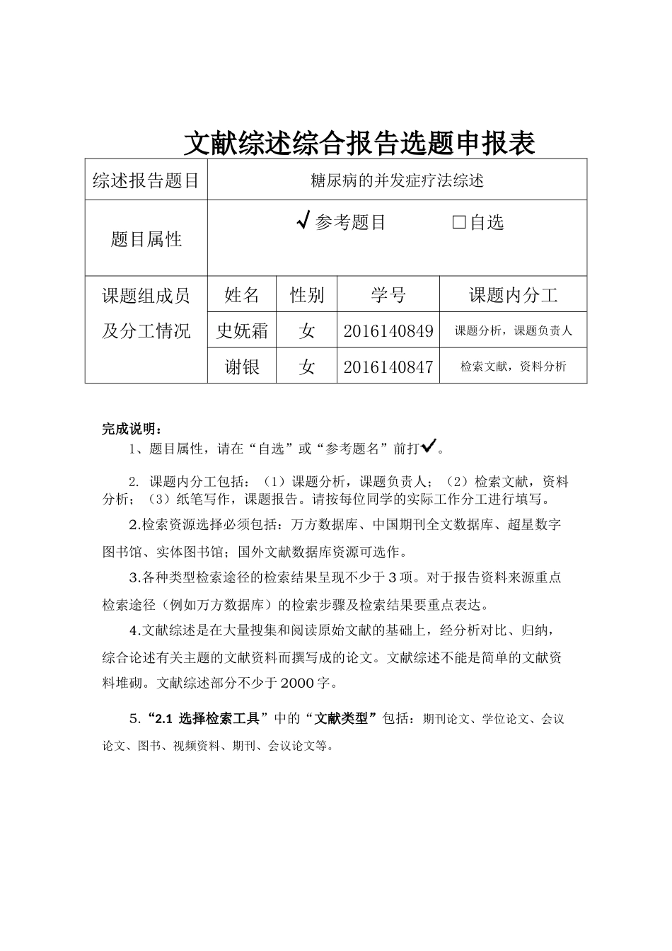 糖尿病的并发症综述_第2页