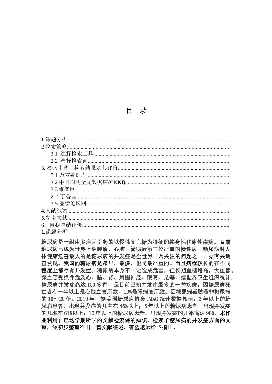 糖尿病的并发症综述_第3页