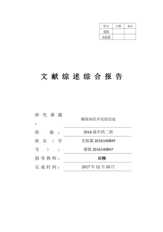 糖尿病的并发症综述