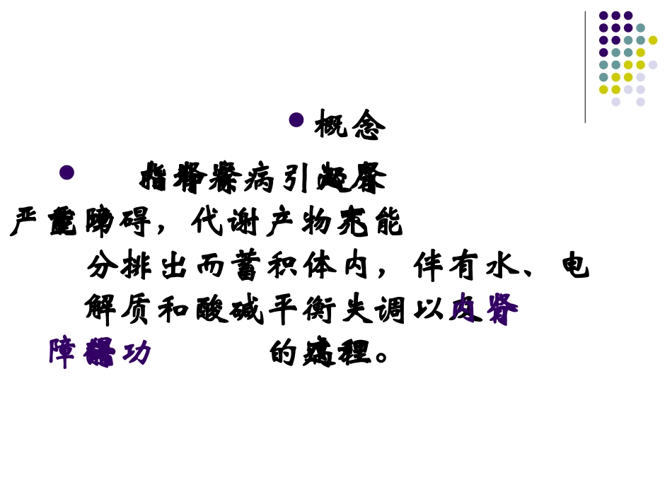 酸中毒氮质血症→脱水_第3页