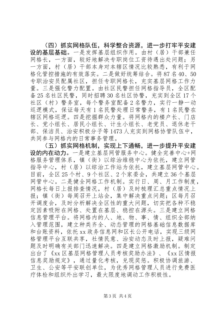 XX区推行网格化管理工作经验材料_第3页