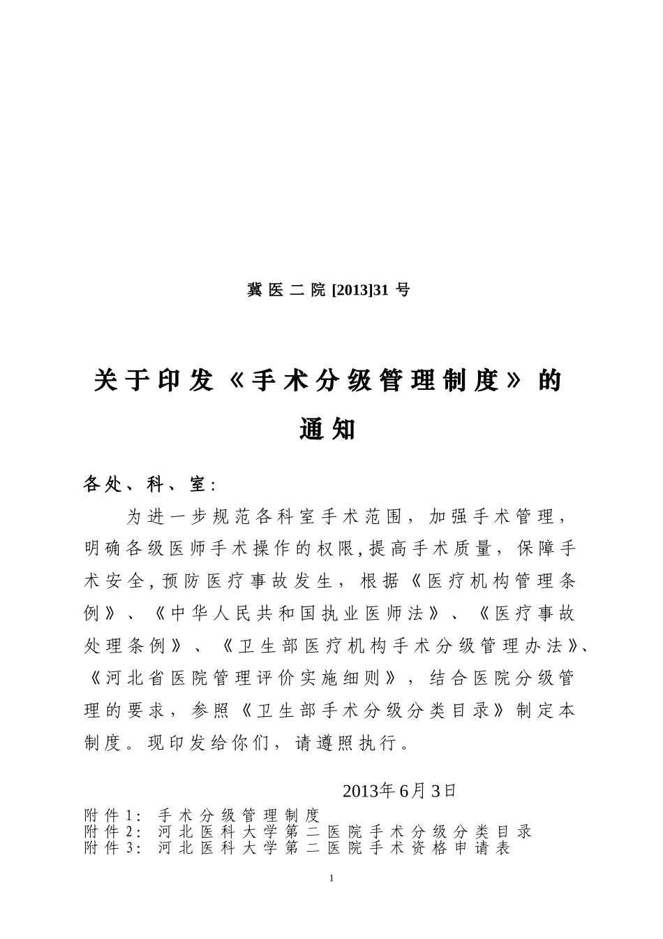 手术分级最新_第1页