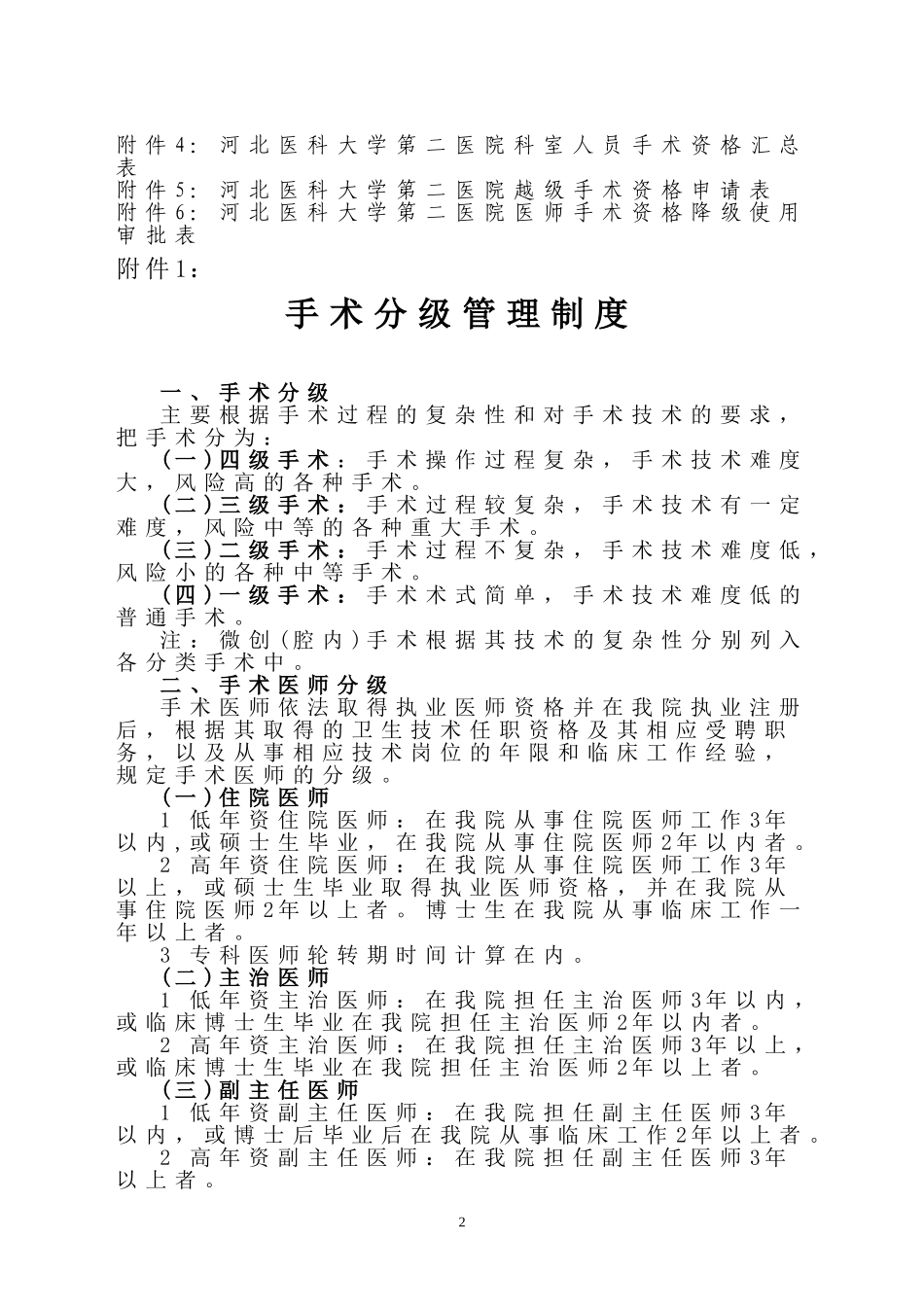 手术分级最新_第2页