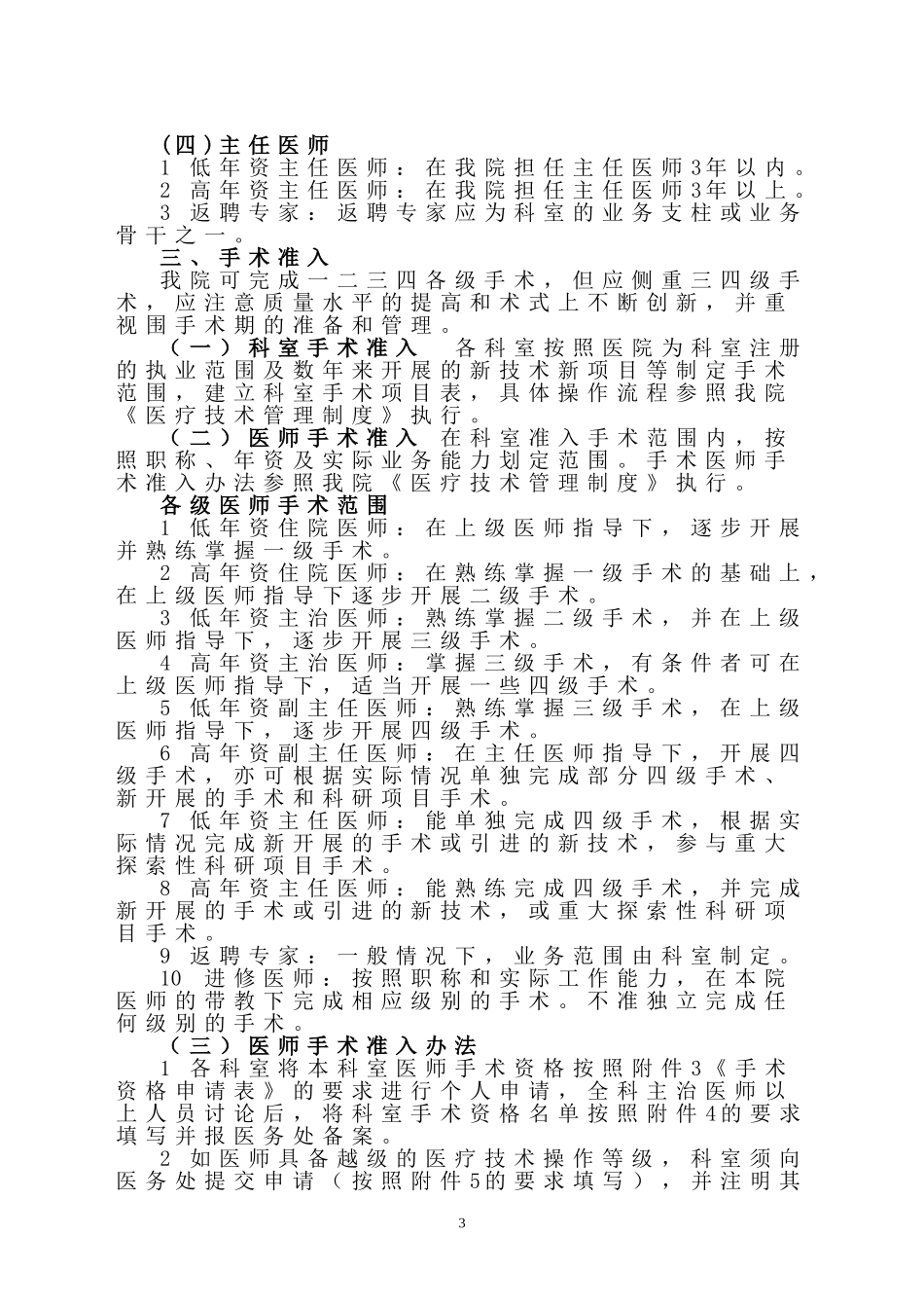 手术分级最新_第3页