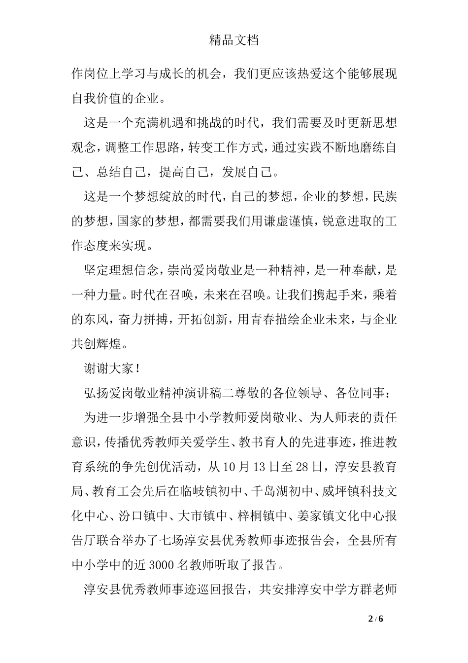 弘扬爱岗敬业精神演讲稿_第2页