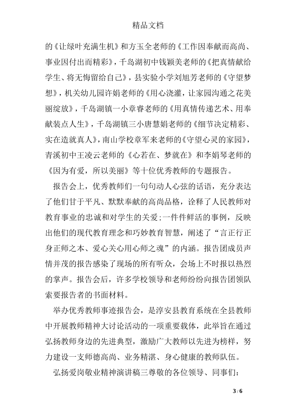 弘扬爱岗敬业精神演讲稿_第3页
